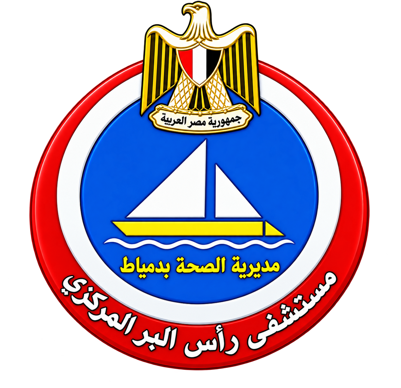 Ras El Bar Central Hospital